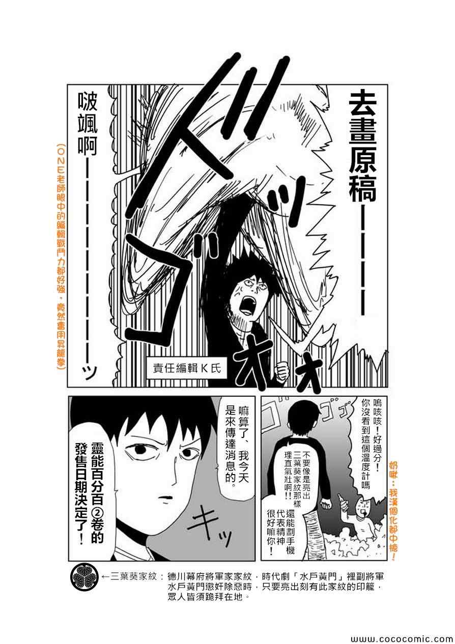 灵能百分百漫画,特别篇73图