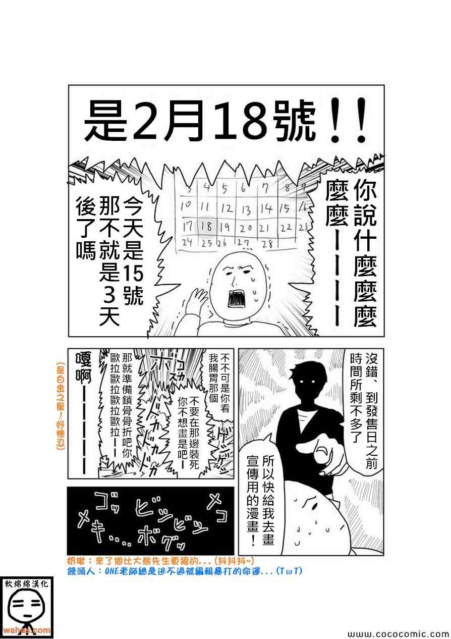 灵能百分百漫画,特别篇74图