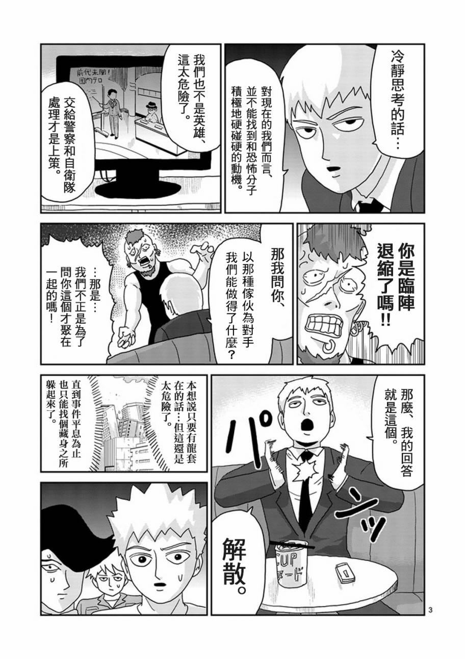 灵能百分百第二季动漫漫画,第83-1话3图