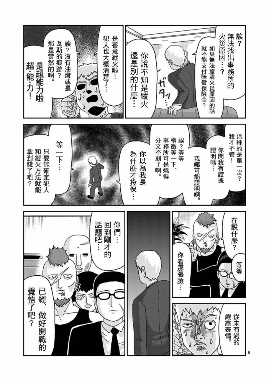 灵能百分百第二季动漫漫画,第83-1话5图