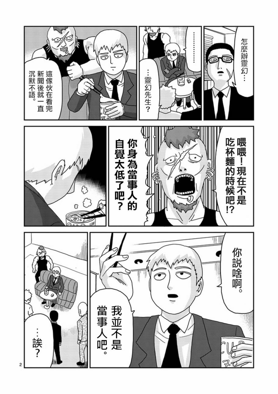 灵能百分百第二季动漫漫画,第83-1话2图