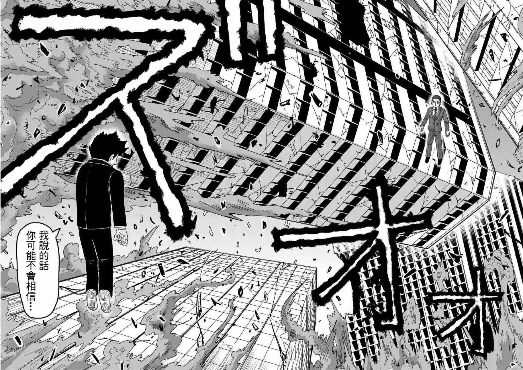 灵能百分百漫画,第90-8话1图
