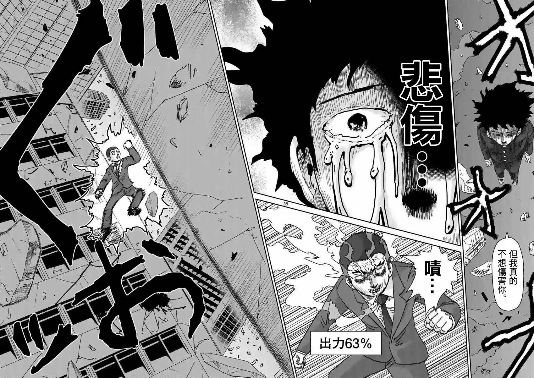 灵能百分百漫画,第90-8话2图