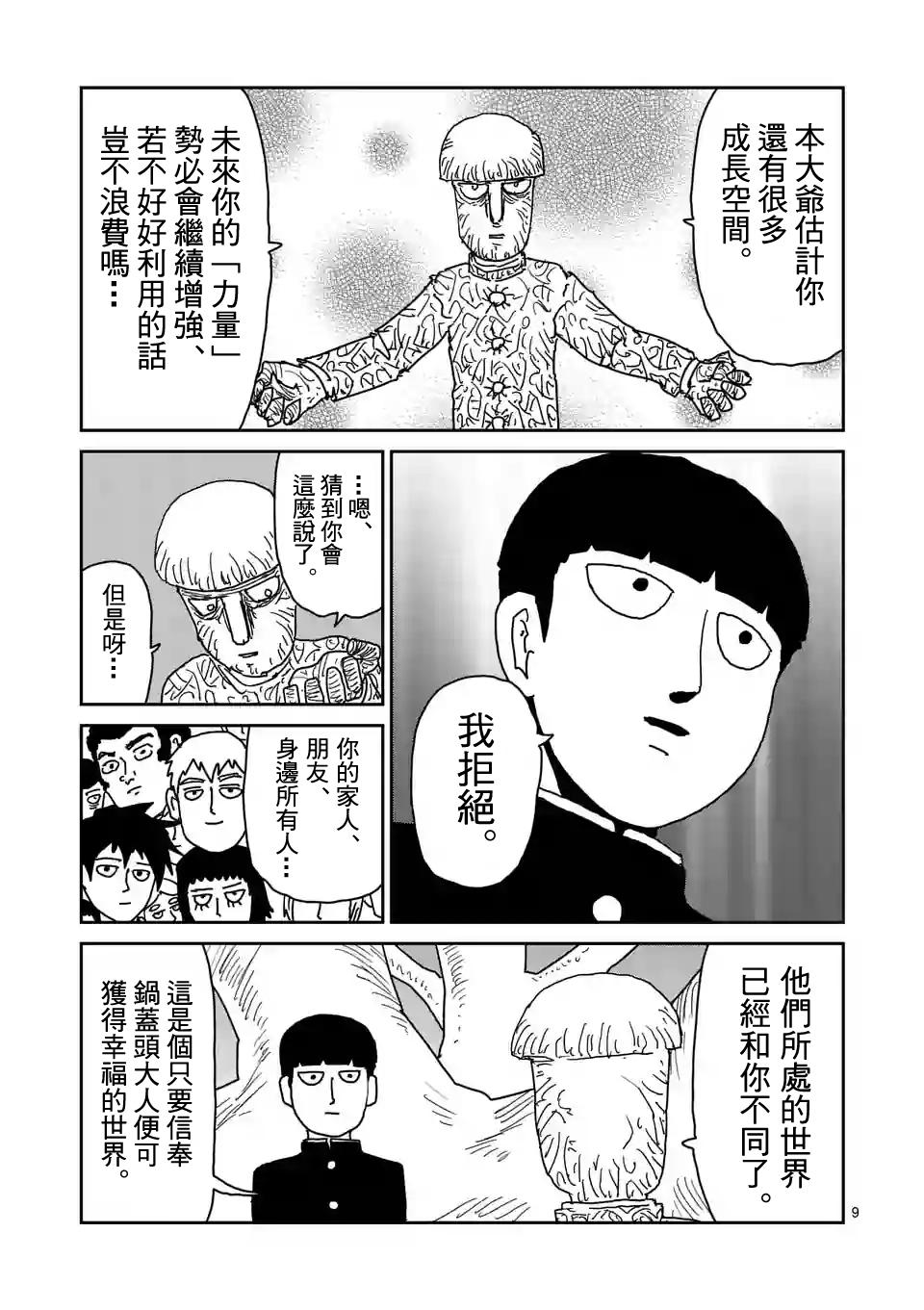 灵能百分百第二季动漫漫画,第97-2话2图