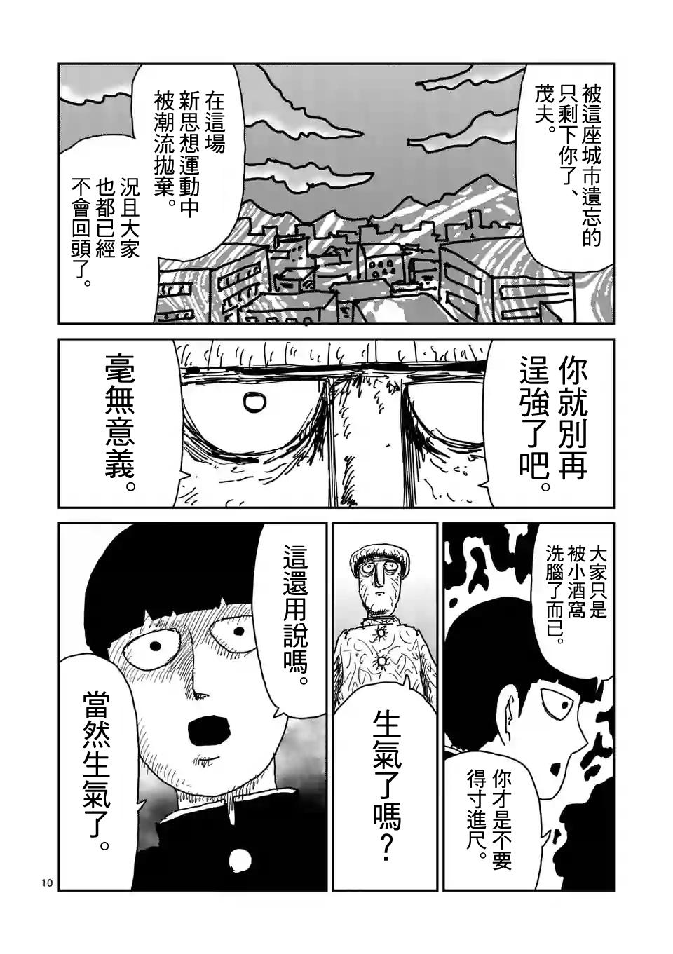 灵能百分百第二季动漫漫画,第97-2话3图