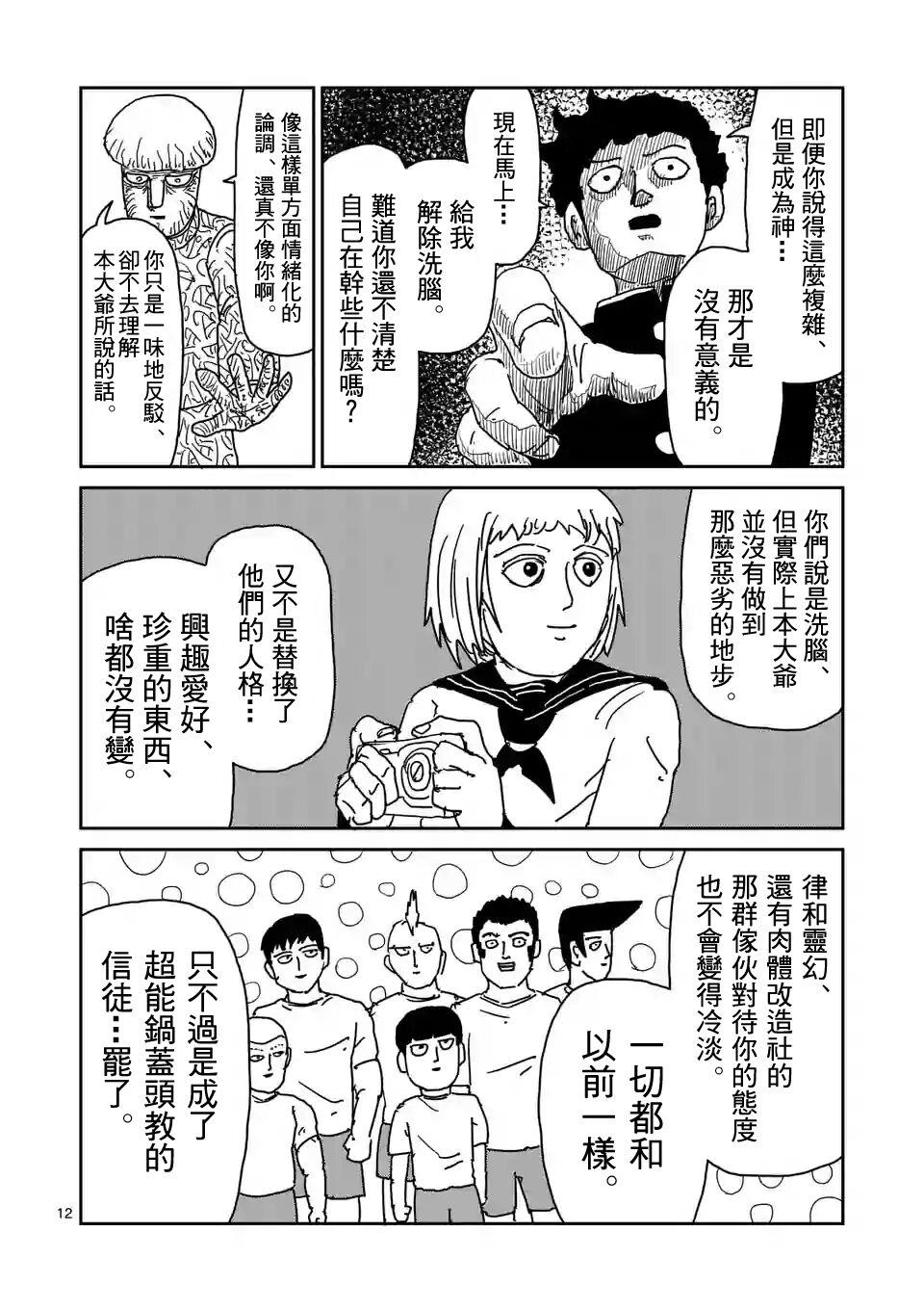 灵能百分百第二季动漫漫画,第97-2话5图