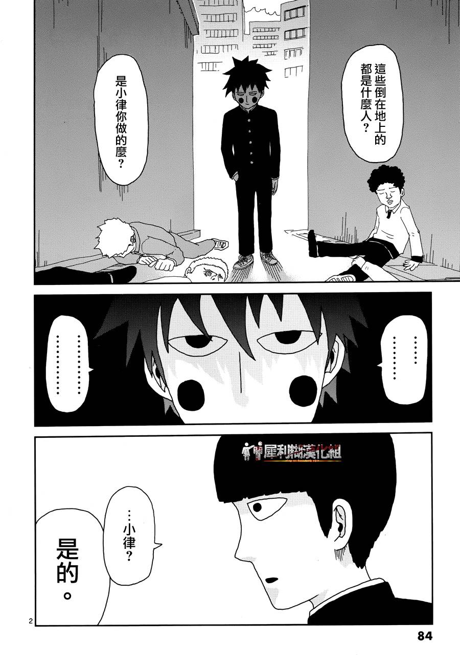 灵能百分百第二季动漫漫画,第30话道歉哥哥2图