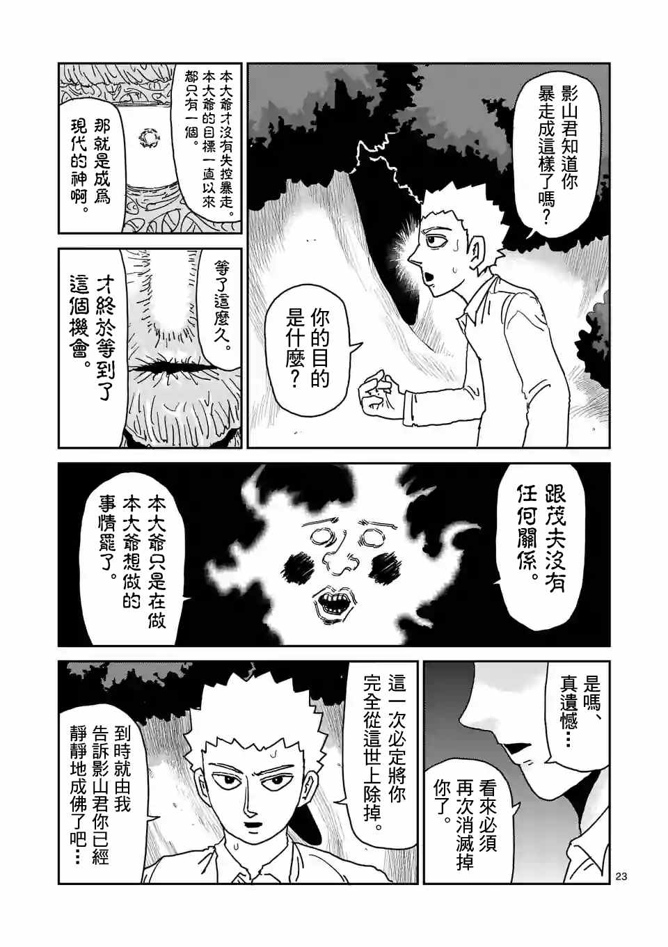 灵能百分百漫画,第96-3话4图