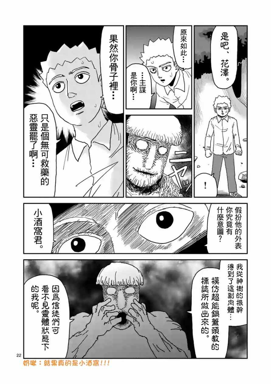 灵能百分百漫画,第96-3话3图