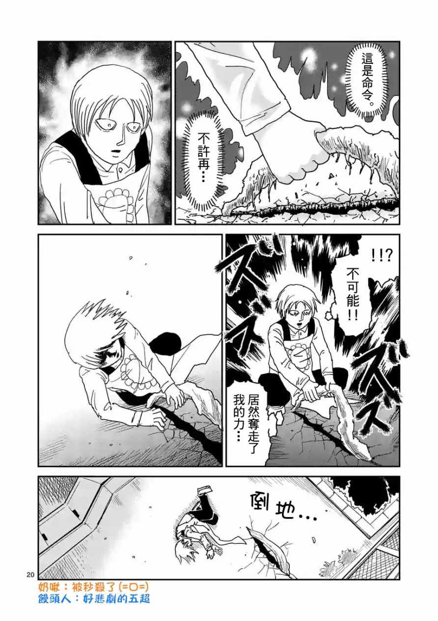 灵能百分百漫画,第96-3话1图