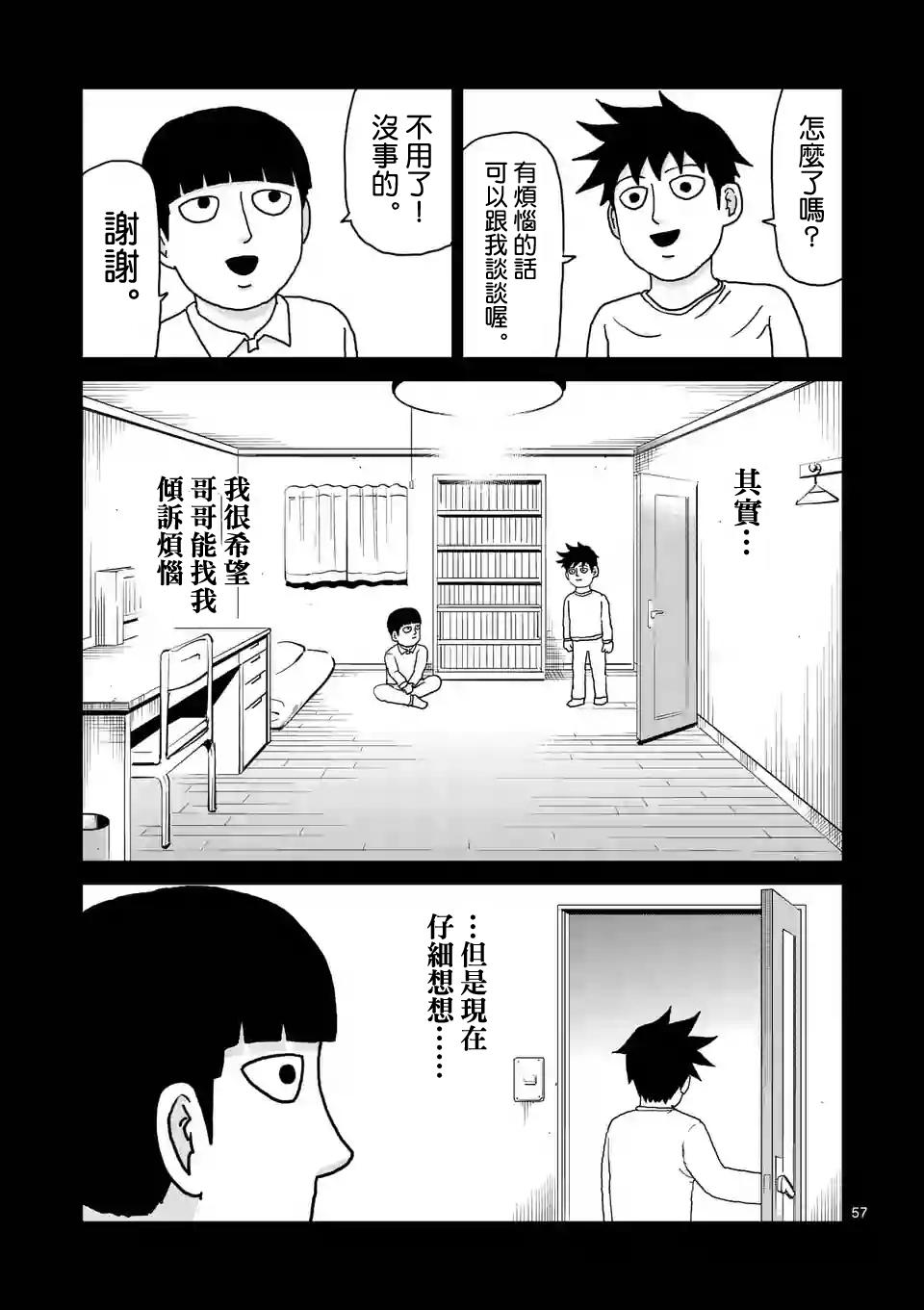 灵能百分百第三季在线免费观看完整版漫画,第100-11话5图