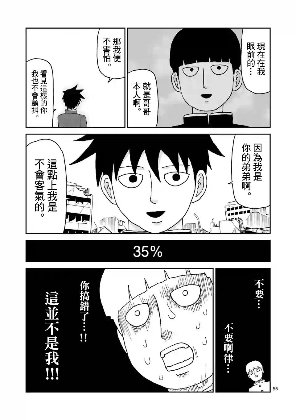 灵能百分百第三季在线免费观看完整版漫画,第100-11话3图
