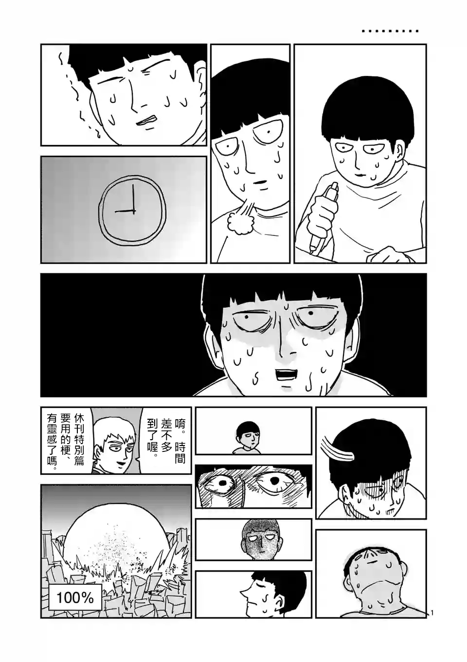 灵能百分百第三季在线免费观看完整版漫画,外传：第38话特别篇191图