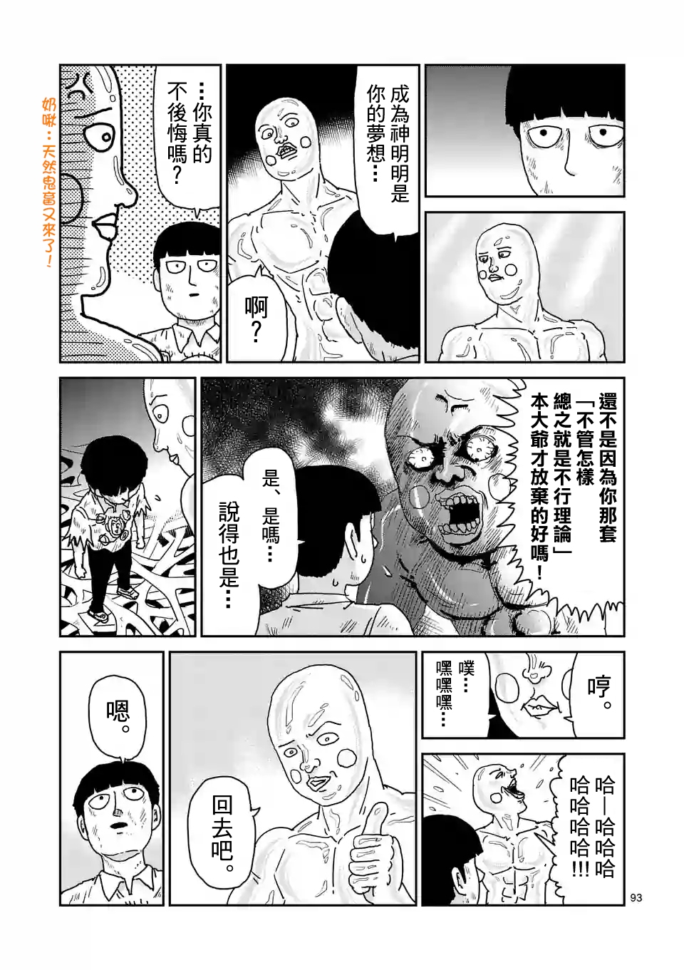 灵能百分百头像漫画,第97-11话2图