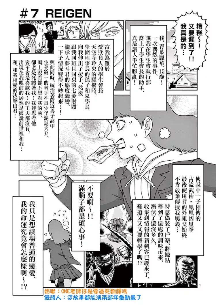灵能百分百漫画,灵幻072图