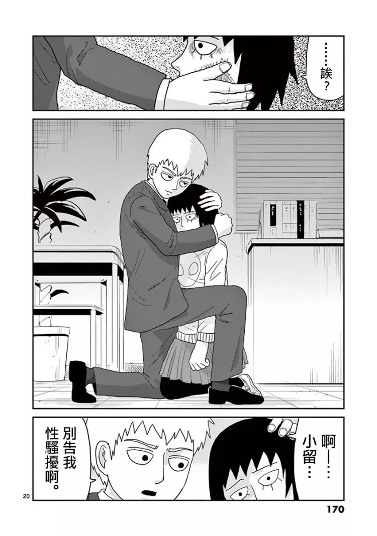 灵能百分百漫画,灵幻071图