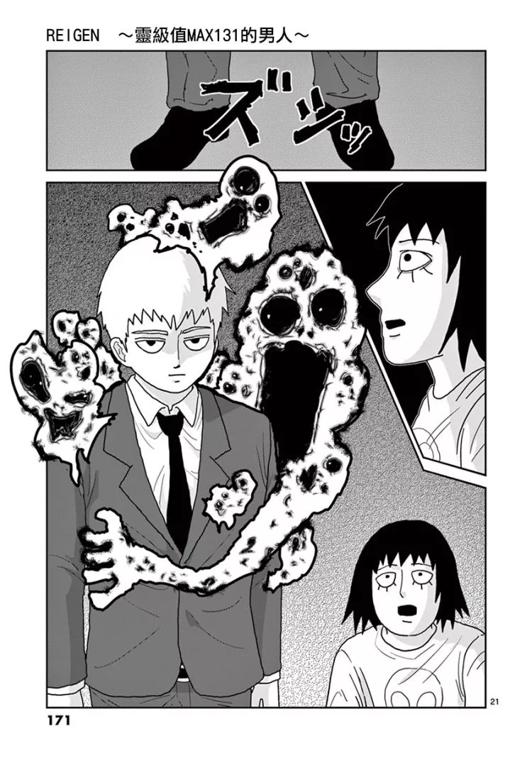 灵能百分百漫画,灵幻072图