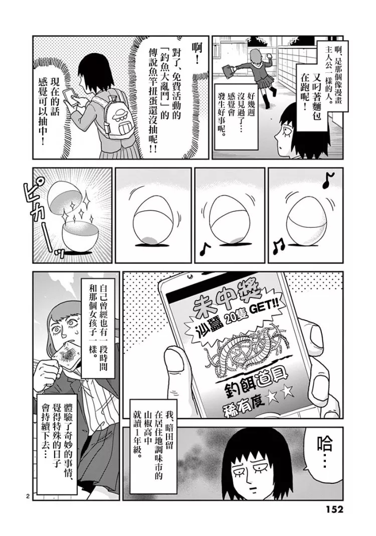 灵能百分百漫画,灵幻073图