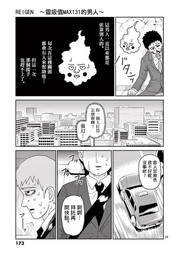 灵能百分百漫画,灵幻074图