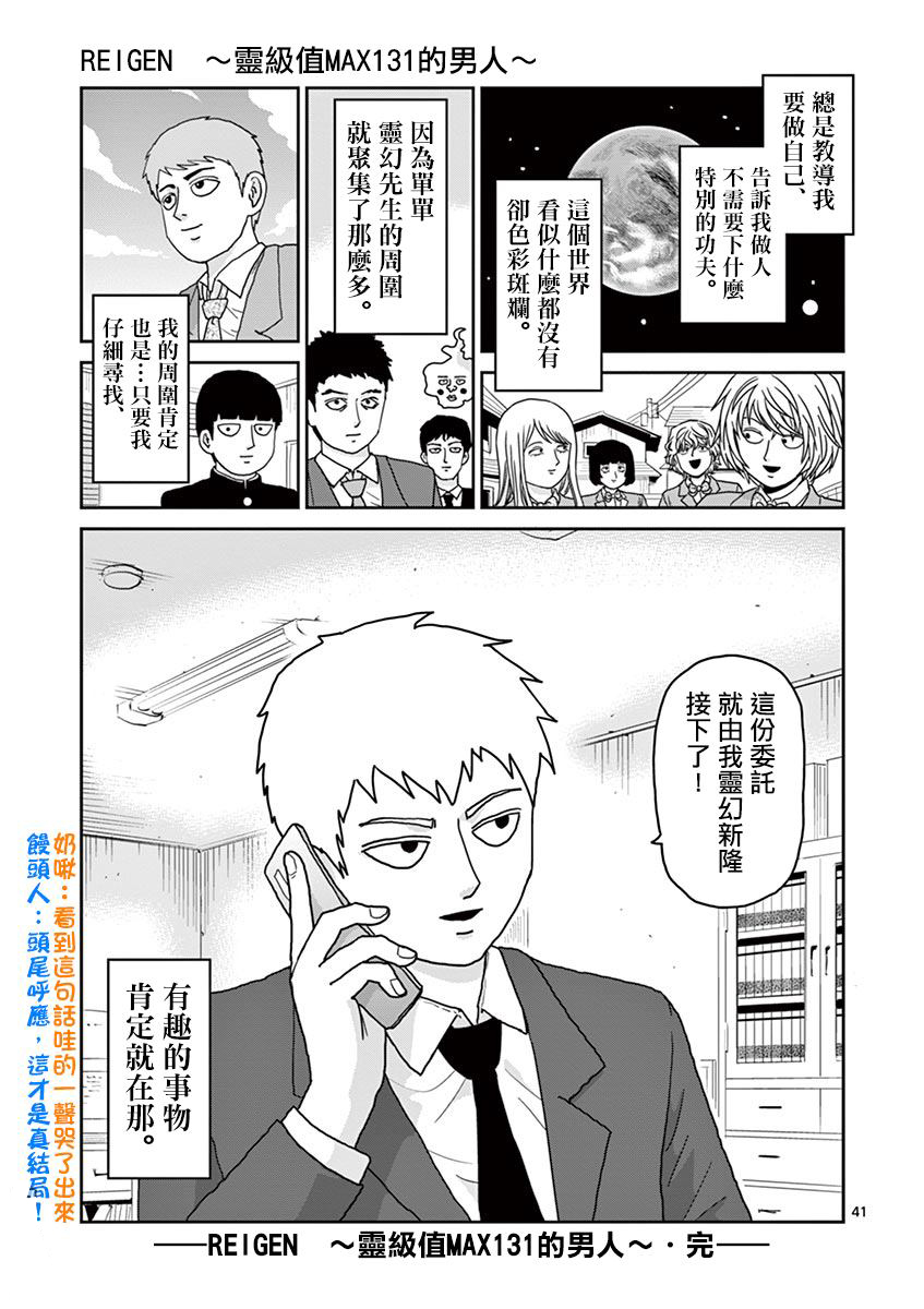 灵能百分百漫画,灵幻072图