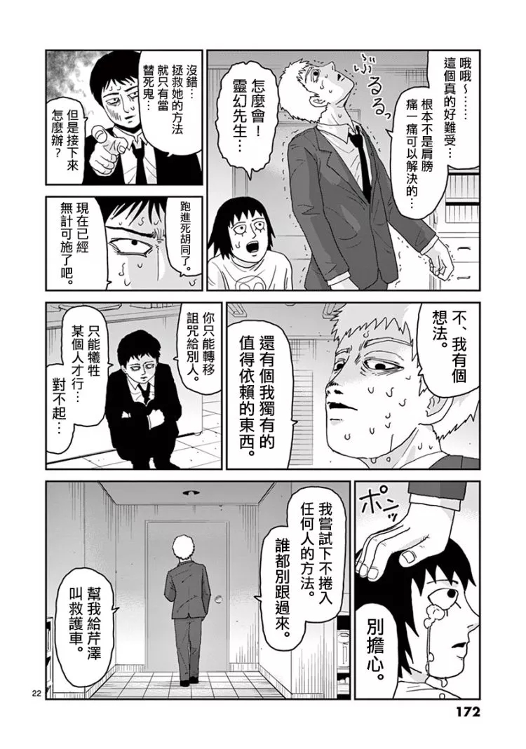 灵能百分百漫画,灵幻073图