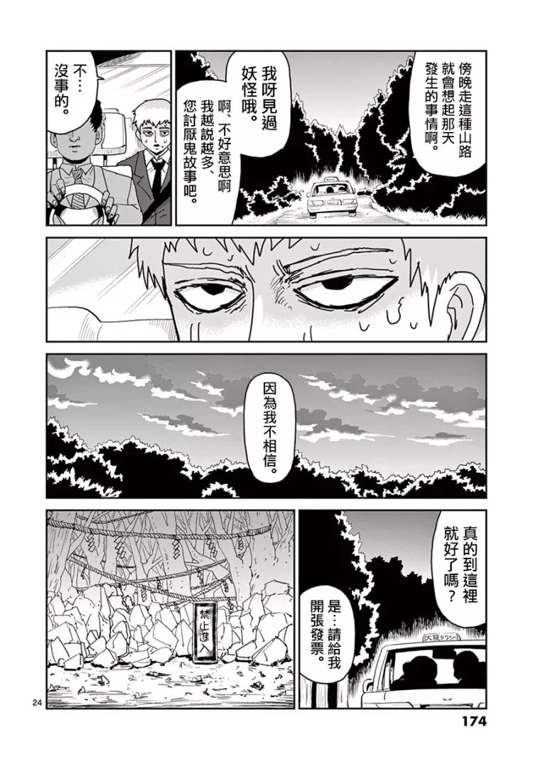灵能百分百漫画,灵幻075图