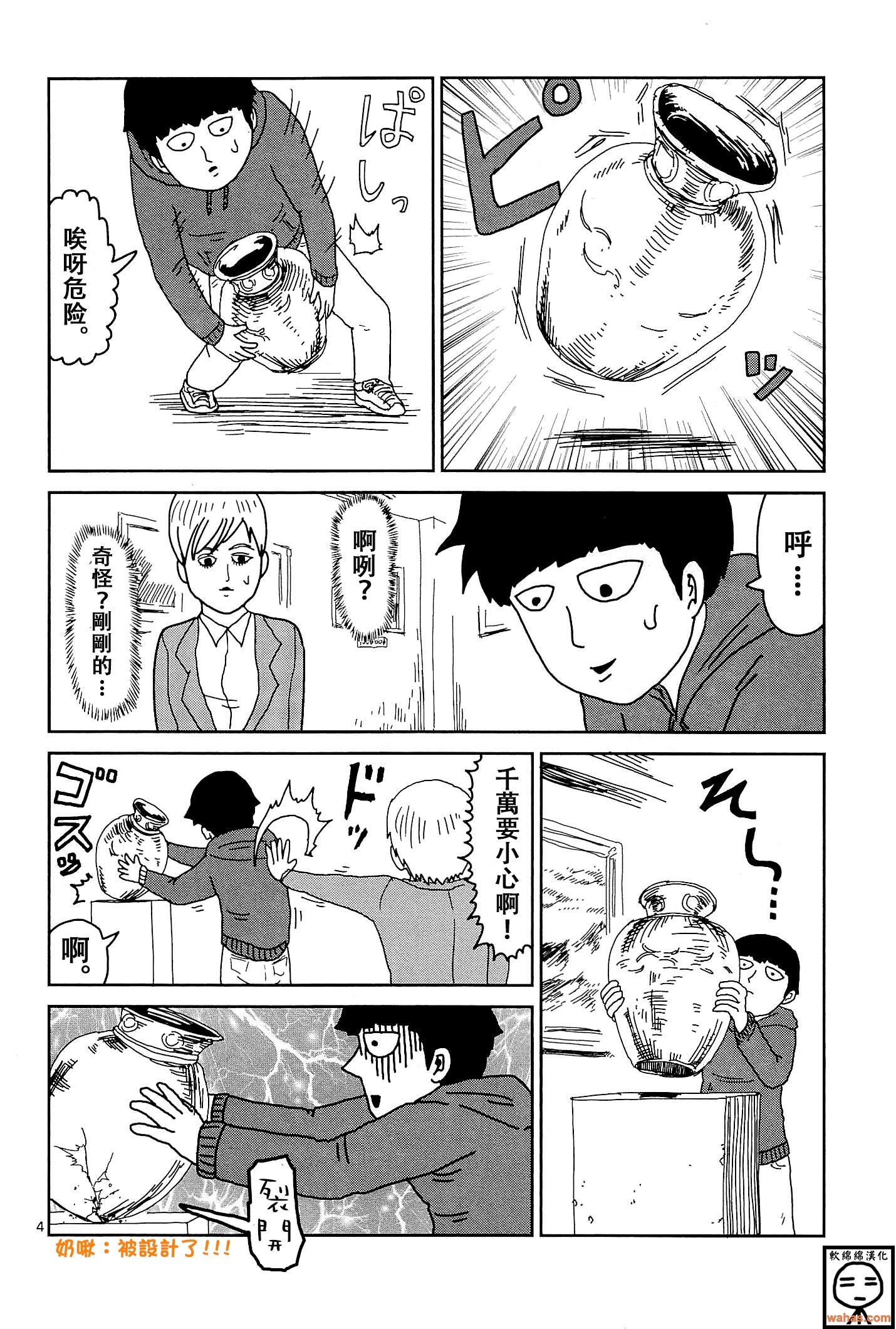 灵能百分百漫画,外传：第7话番外篇24图