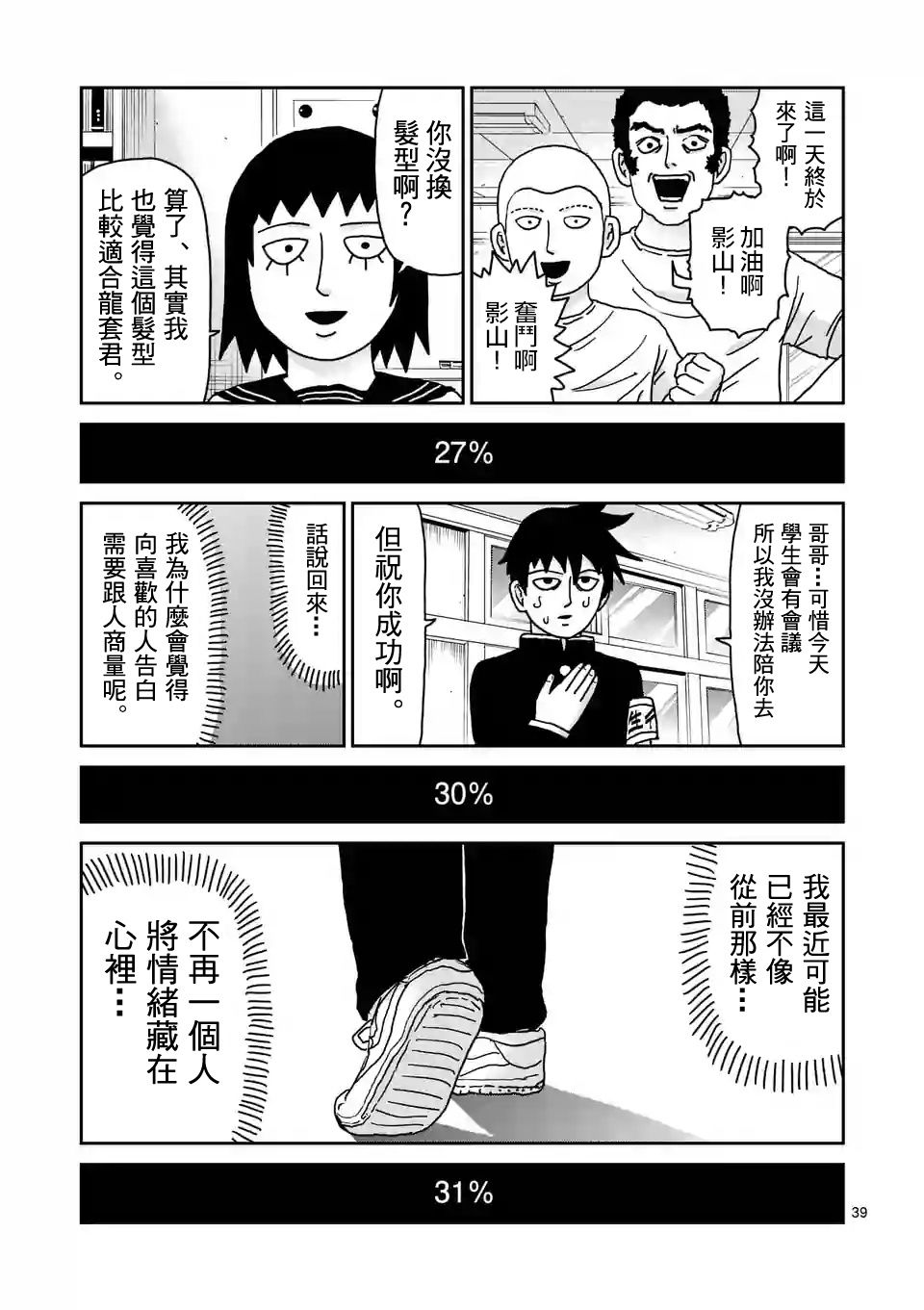 灵能百分百公式书漫画,第99-4话4图