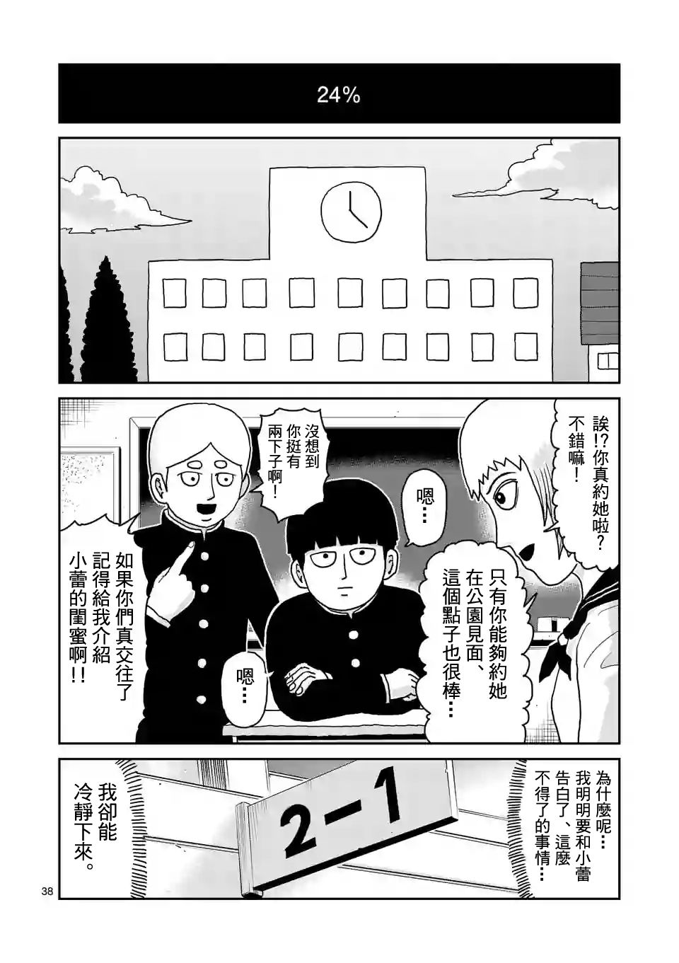 灵能百分百公式书漫画,第99-4话3图