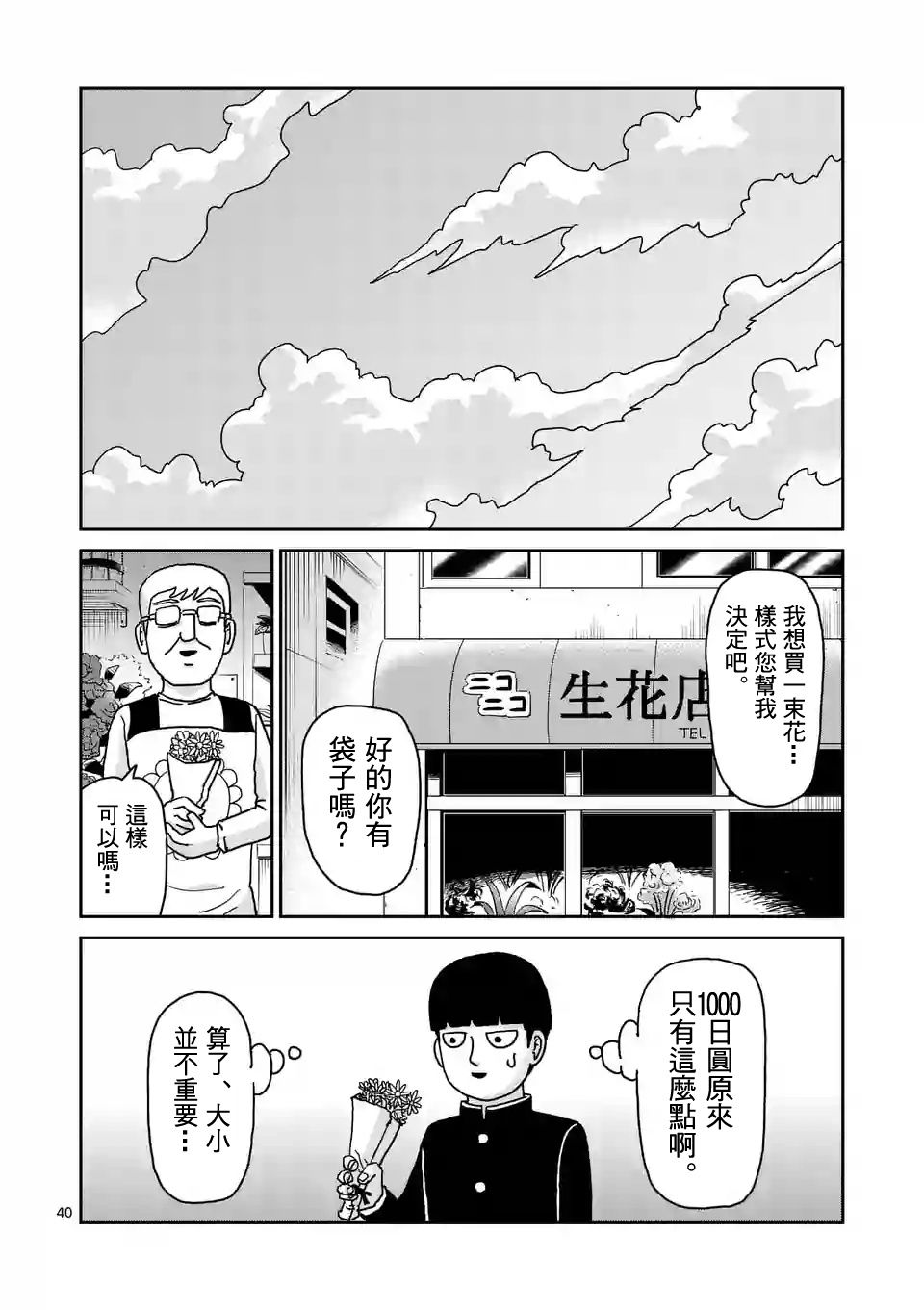 灵能百分百公式书漫画,第99-4话5图