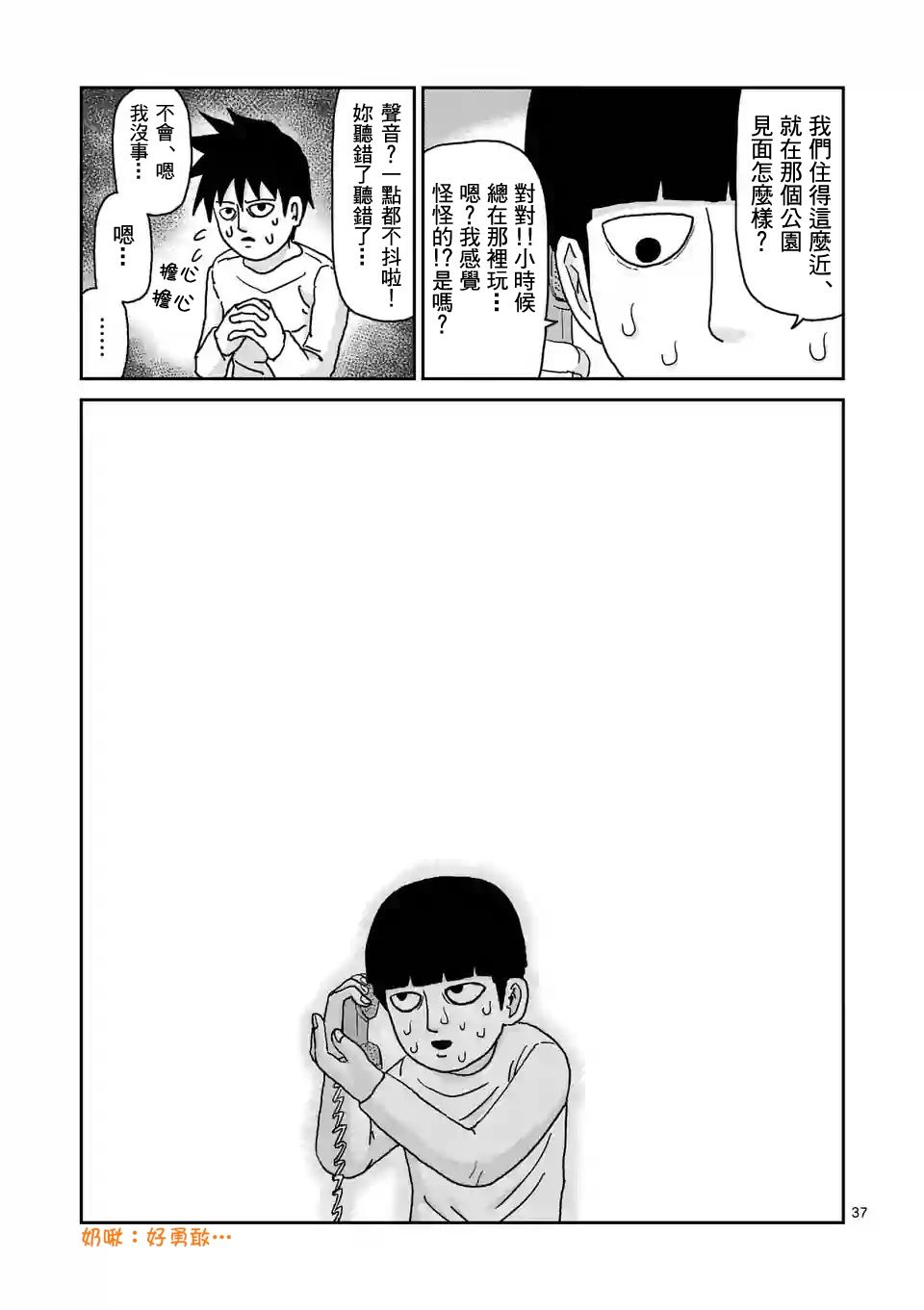 灵能百分百公式书漫画,第99-4话2图