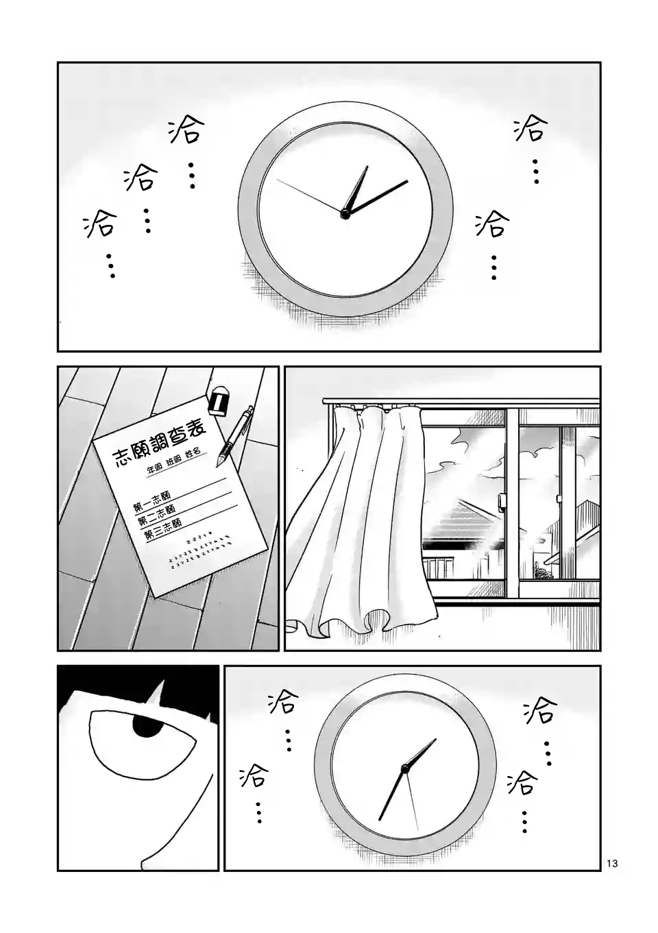 灵能百分百漫画,第98-2话4图