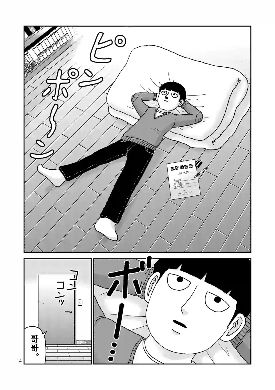 灵能百分百漫画,第98-2话5图