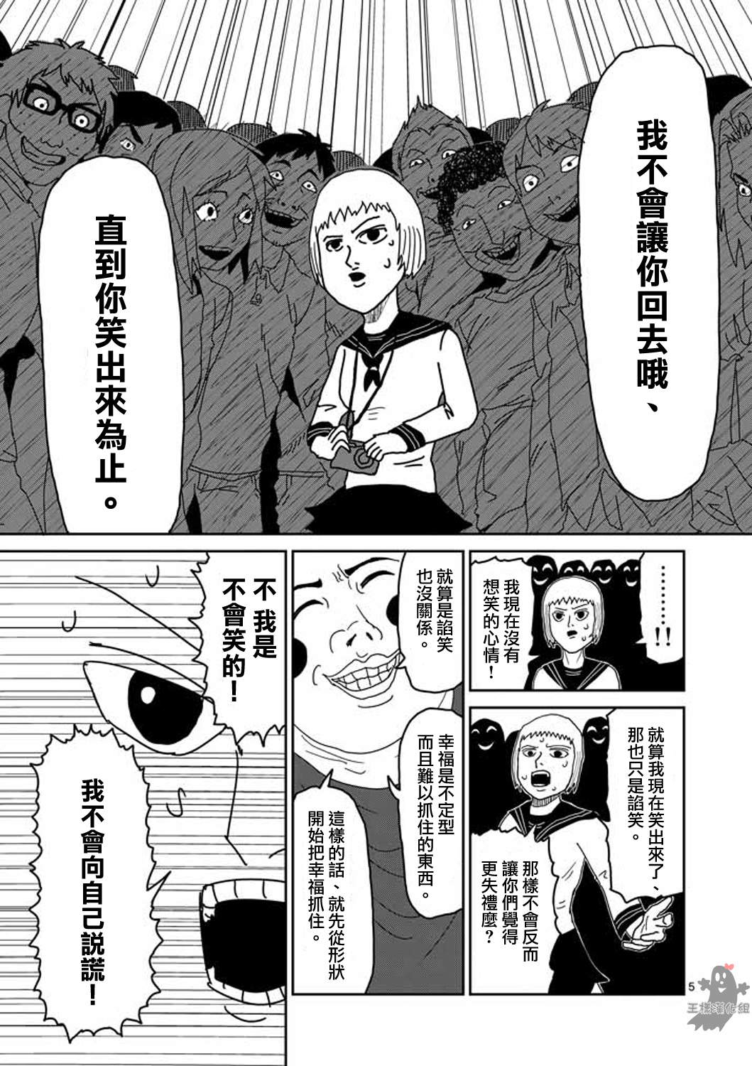 灵能百分百第二季动漫漫画,第7话周围的空气5图