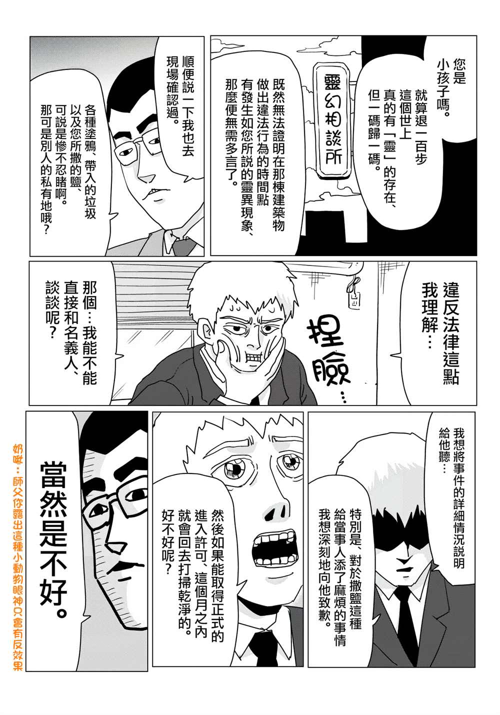 灵能百分百第二季动漫漫画,外传短篇032图