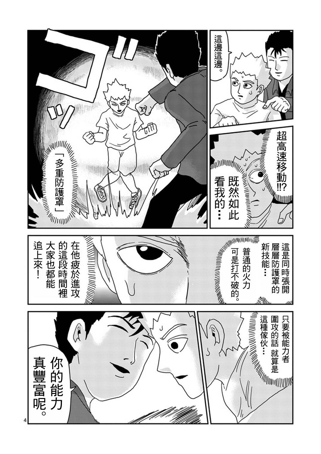 灵能百分百第二季动漫漫画,第82-1话4图