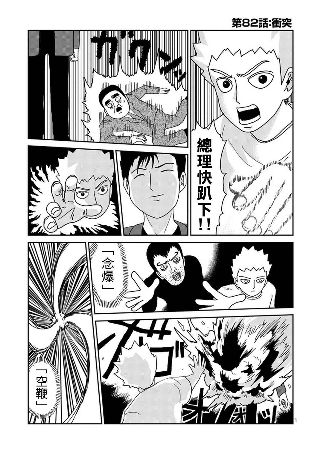 灵能百分百第二季动漫漫画,第82-1话1图
