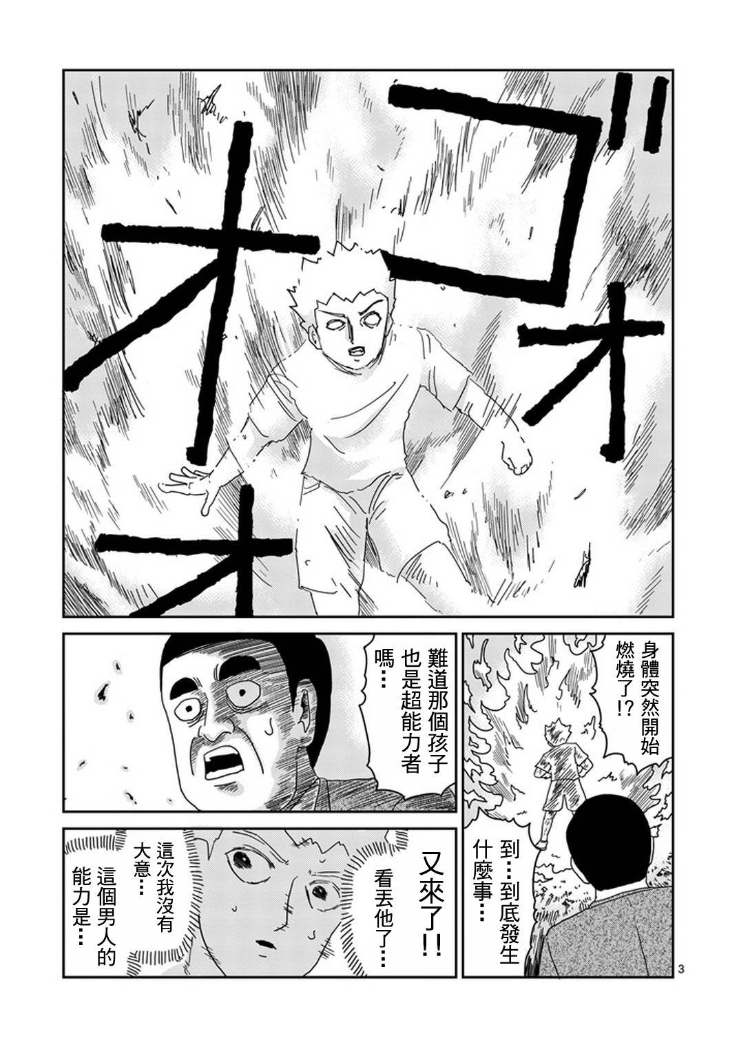 灵能百分百第二季动漫漫画,第82-1话3图