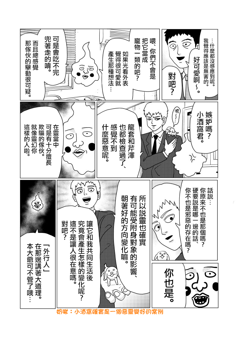 灵能百分百漫画,外传短篇042图
