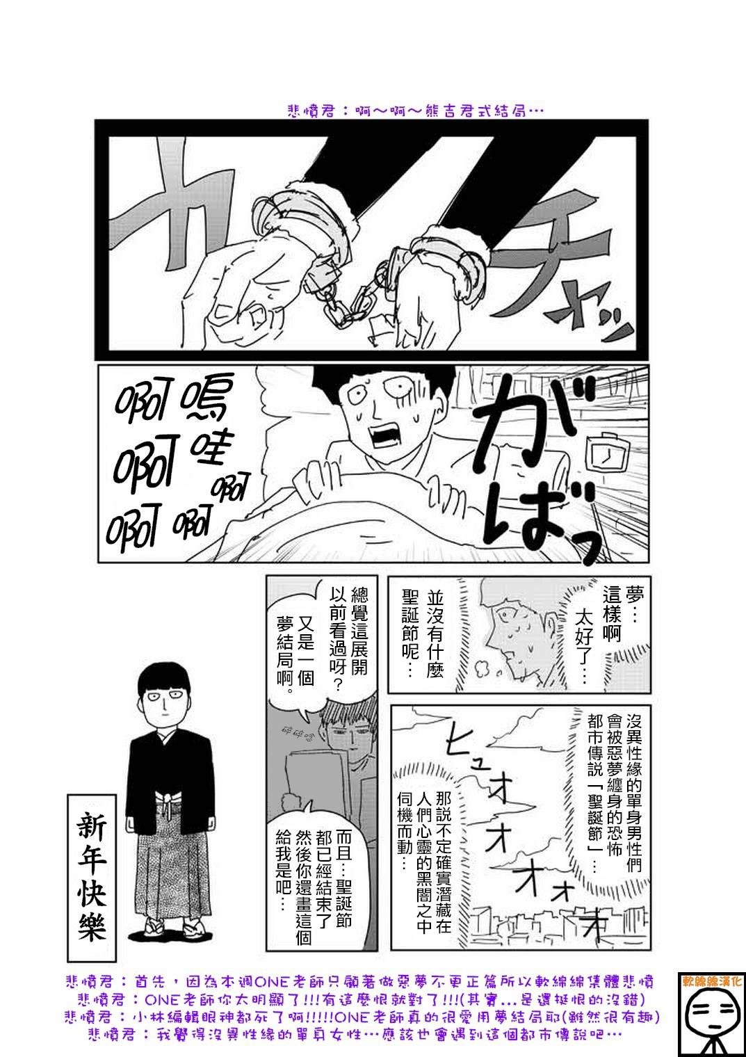 灵能百分百漫画,外传：第22话特别篇163图
