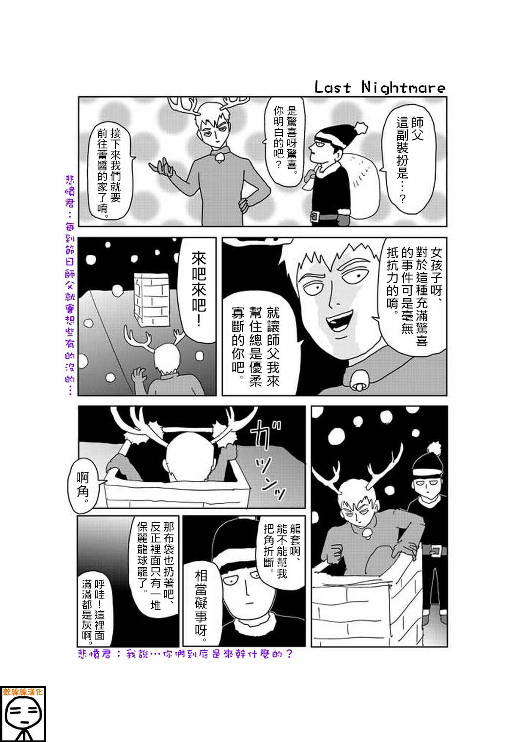 灵能百分百漫画,外传：第22话特别篇161图
