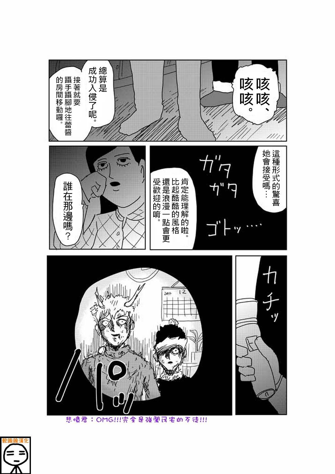 灵能百分百漫画,外传：第22话特别篇162图