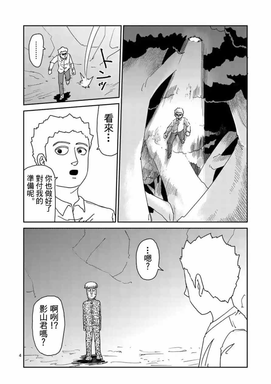 灵能百分百漫画,第96-1话4图