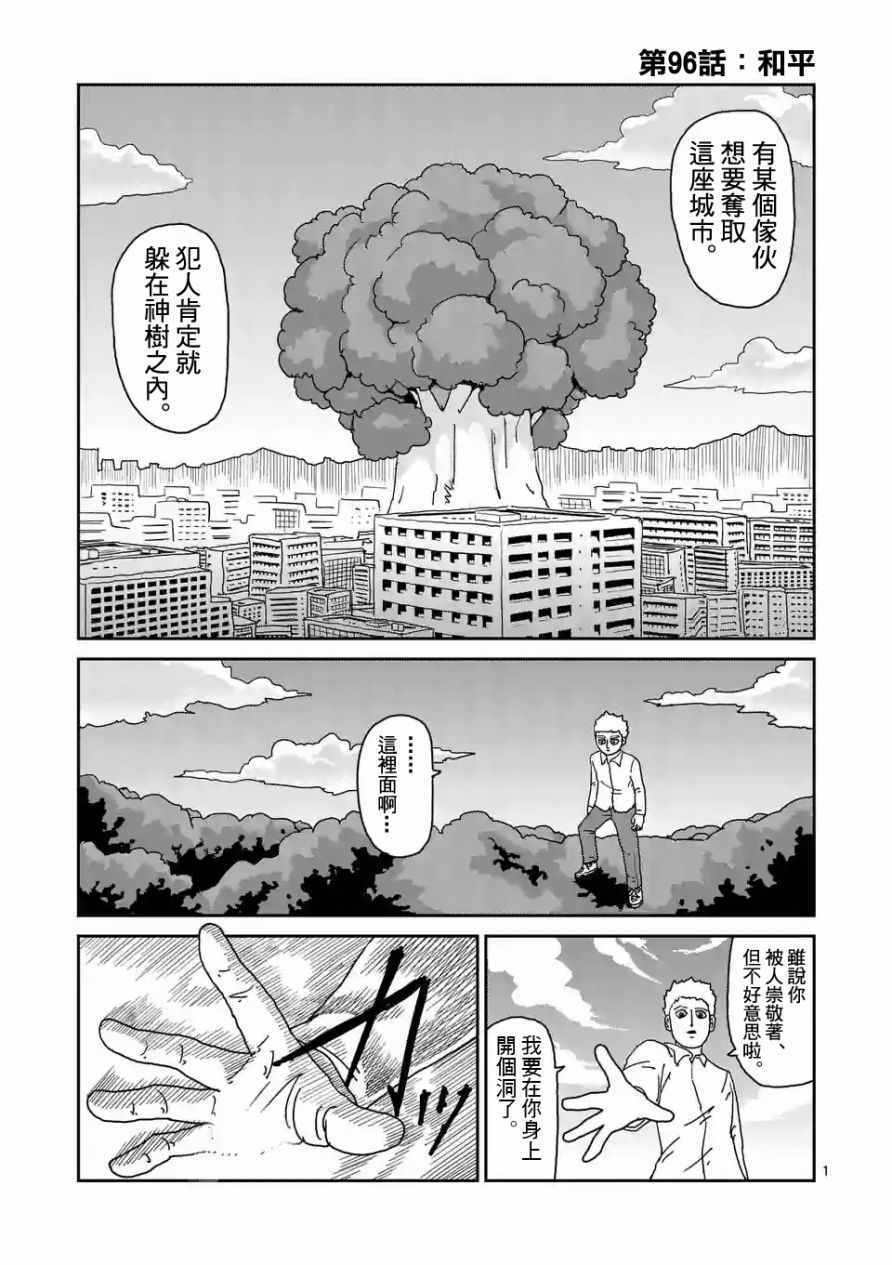 灵能百分百漫画,第96-1话1图
