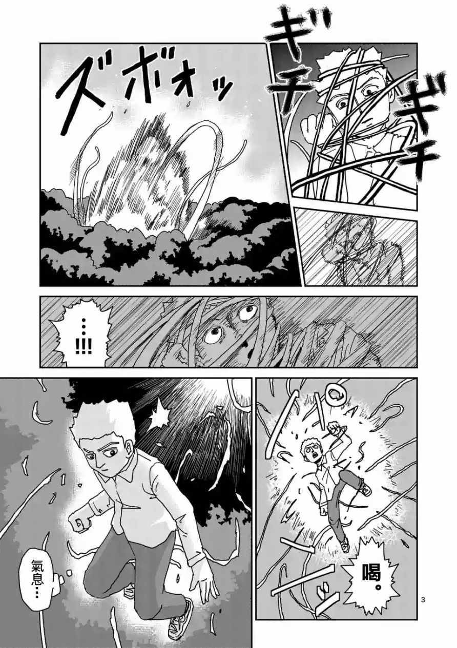 灵能百分百漫画,第96-1话3图