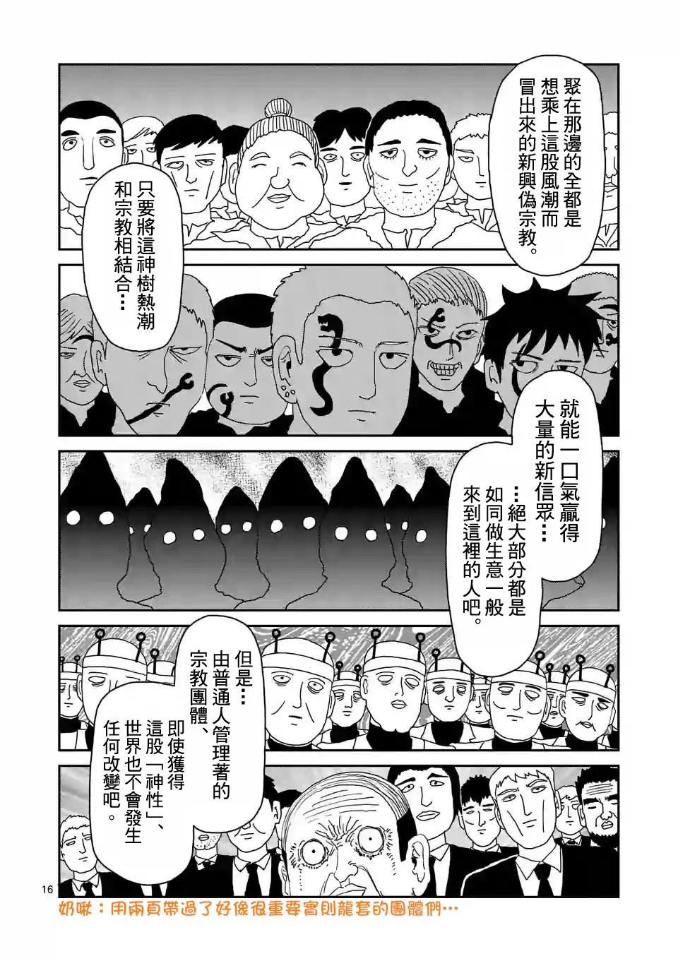 灵能百分百漫画,第94-2话3图
