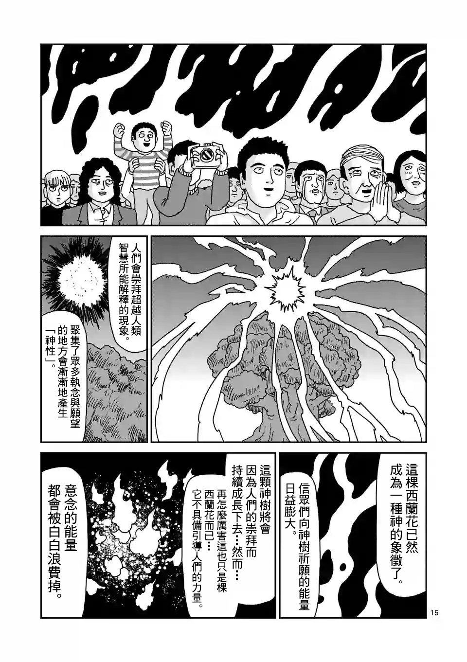 灵能百分百漫画,第94-2话2图