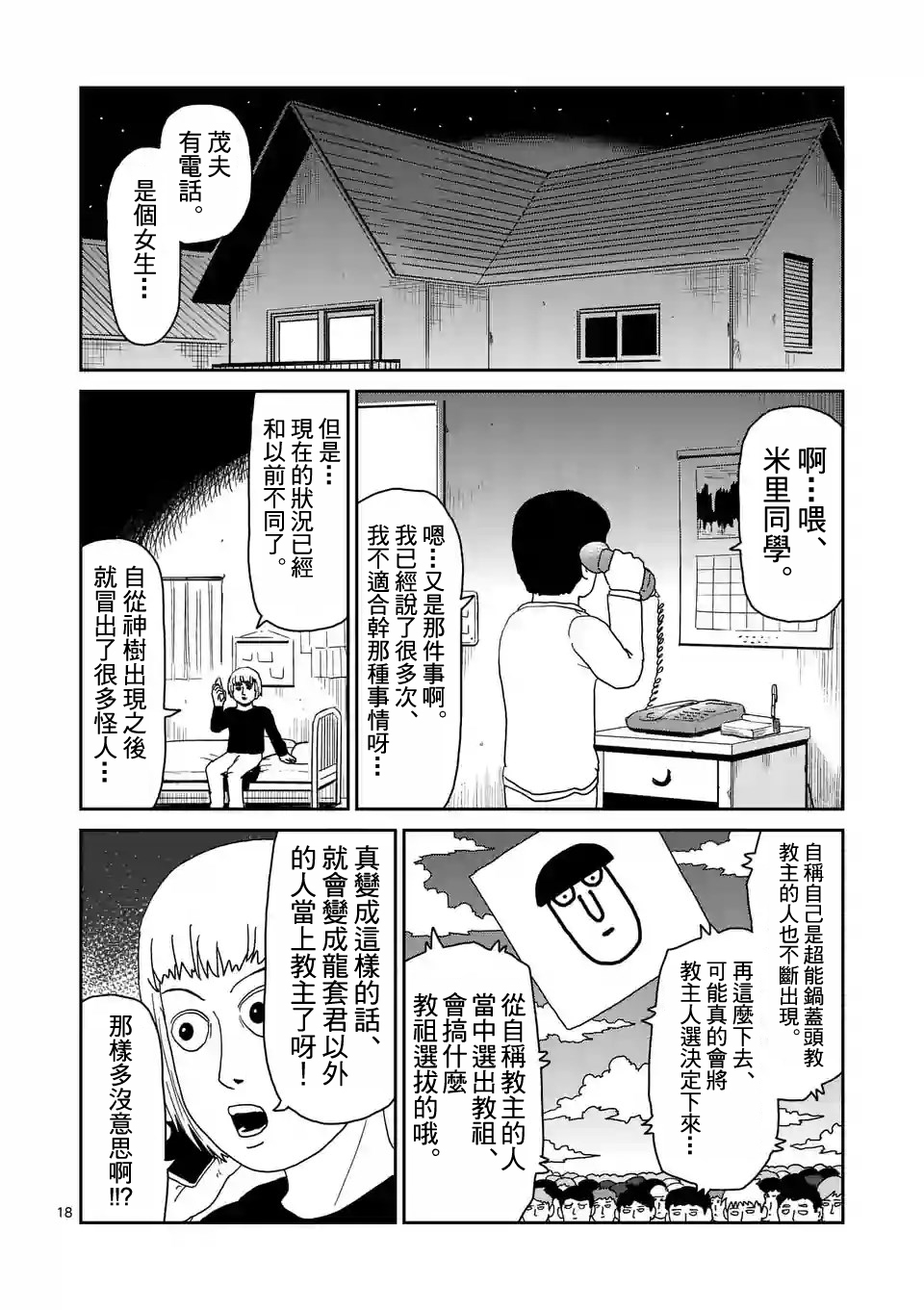 灵能百分百漫画,第94-2话5图