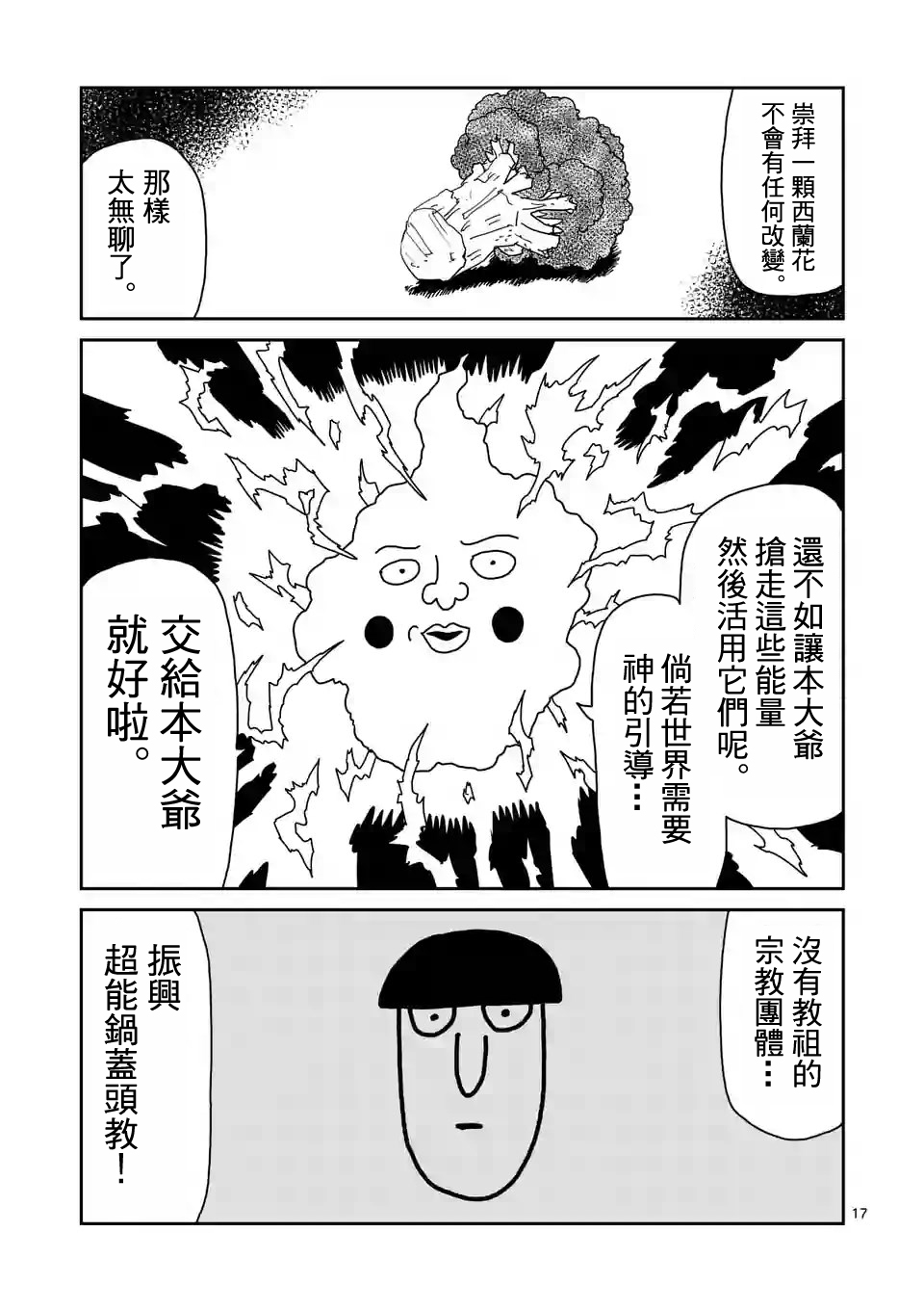 灵能百分百漫画,第94-2话4图