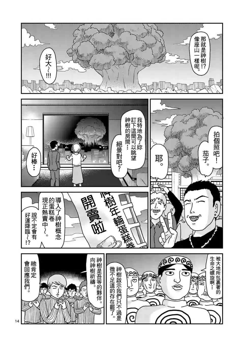 灵能百分百漫画,第94-2话1图